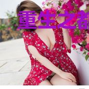 重生之都市无上天尊免费阅读全文