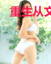 重生从文艺兵到富二代