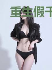重生假千金成了病弱指挥官心尖宠