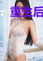 重生后我踹了皇帝