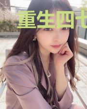 重生四七:无良军嫂硬上弓