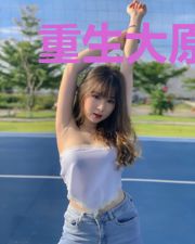 重生大原始
