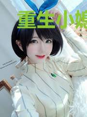 重生小媳妇