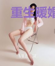 重生暖婚:Hi,我的小狼狗