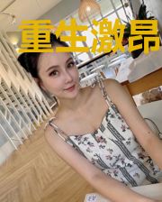 重生激昂年代