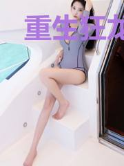 重生狂龙升天