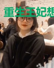 重生王妃想和离