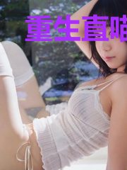 重生直喵在此