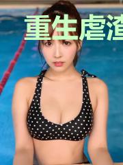 重生虐渣:霍夫人又飒爆全球了