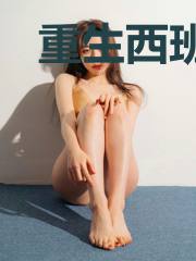 重生西班牙帝国