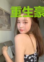 重生豪门之娇妻在侧