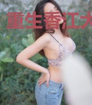 重生香江大富豪
