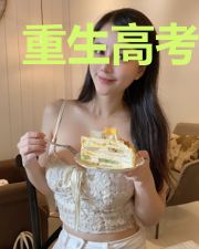重生高考之后