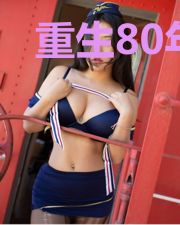 重生80年:绯闻军嫂掌勺国宴