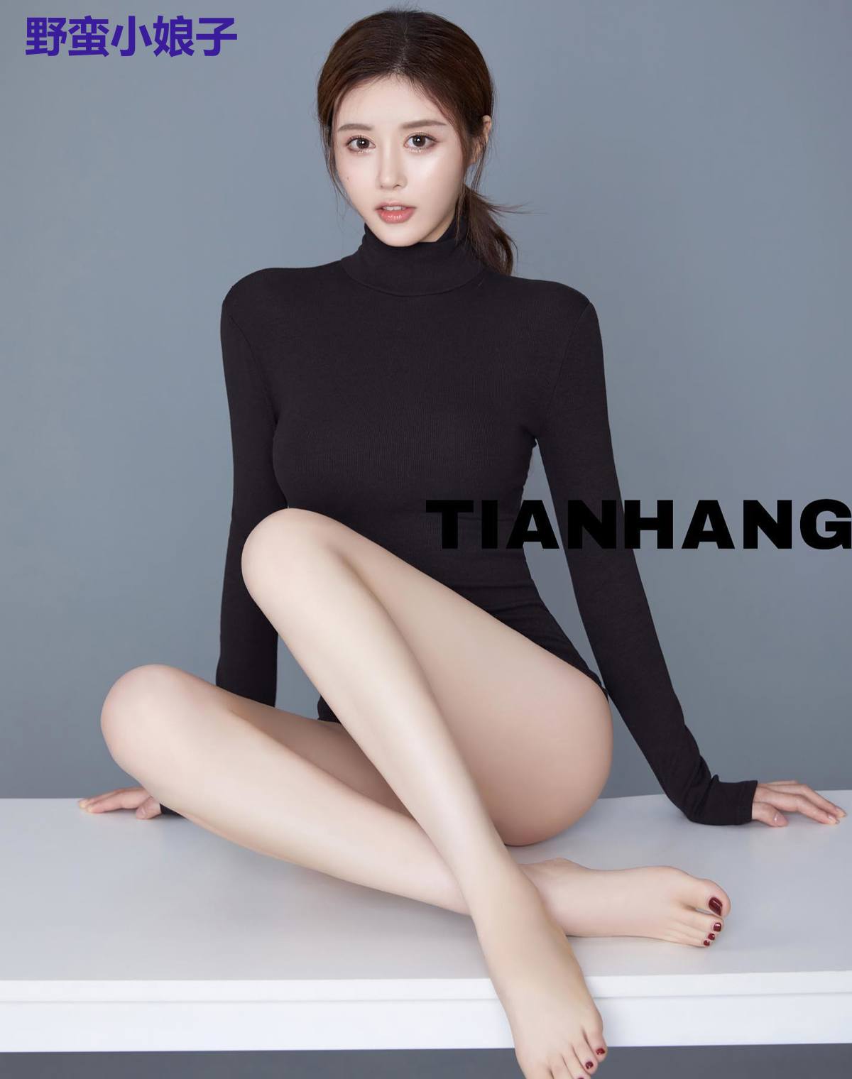 野蛮小娘子