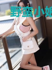 野蛮小娘子