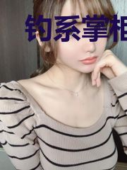 钓系掌柜养成计划