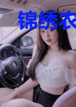 锦绣农女：拐个将军来种田