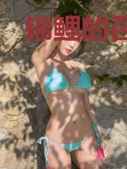 锦鲤的召唤