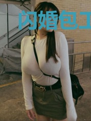 闪婚包工头后他曝光了我富豪千金的身份