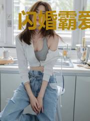 闪婚霸爱:叶少别烦我