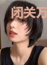 闭关万年，身份被美女掌门曝光了