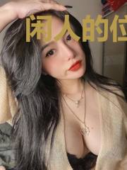 闲人的位面游戏
