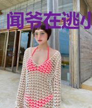 闻爷在逃小甜妻