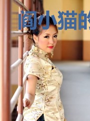 阎小猫的大狗狗