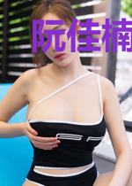 阮佳楠陆铭风