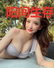 阳间生存攻略