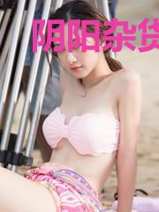 阴阳杂货铺