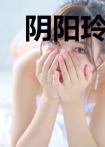 阴阳玲珑伞