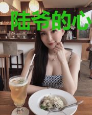 陆爷的心尖宠