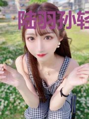 陆羽孙轻凰