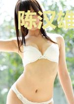 陈汉雄谜案追踪之魔影系列