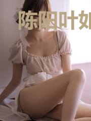 陈阳叶如烟