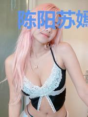 陈阳苏嫣然