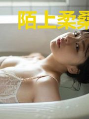 陌上柔桑有佳人