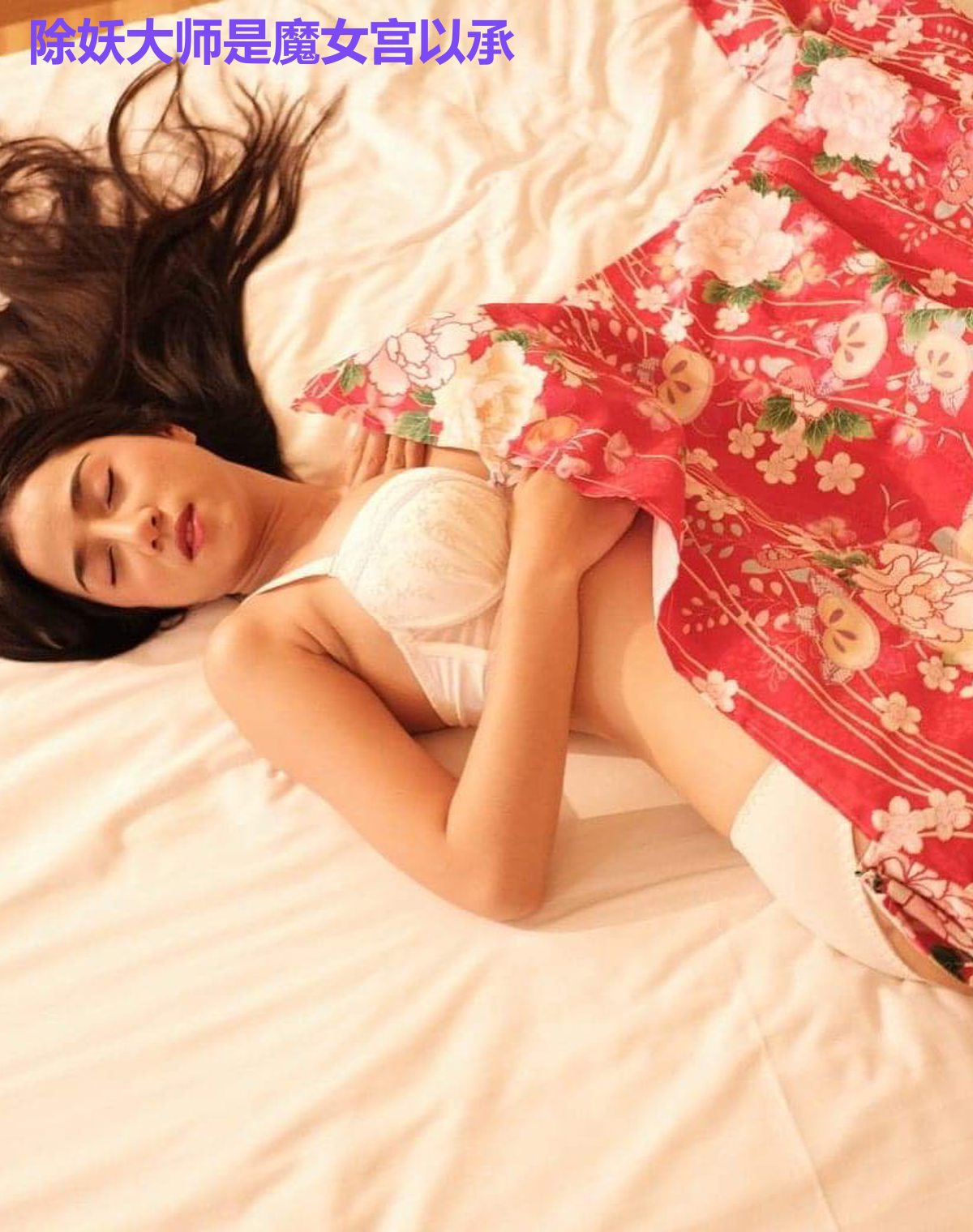 除妖大师是魔女宫以承