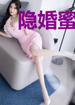 隐婚蜜恋：神秘影帝，晚上见