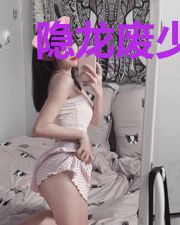 隐龙废少庄平周梦蝶