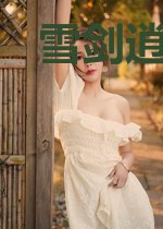 雪剑逍遥行