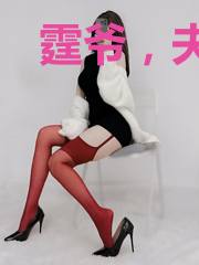 霆爷，夫人又带娃跑了