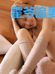 霍爷追妻请排队叶熙