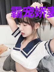 霸宠娇妻永相随厉少霆