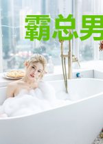 霸总男配怀了金丝雀的崽