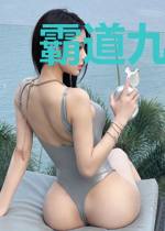 霸道九爷喜当爹席九宸