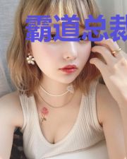 霸道总裁是修仙大佬