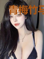 青梅竹马:原来你也喜欢着我